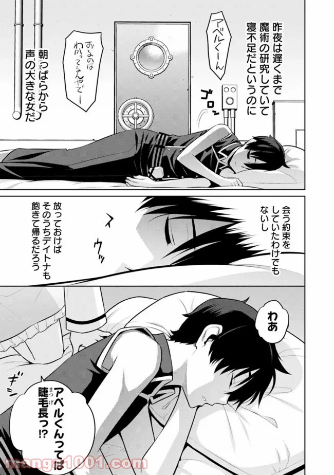 劣等眼の転生魔術師 ～虐げられた最強の孤児が異世界で無双する～ 第16話 - Trang 3