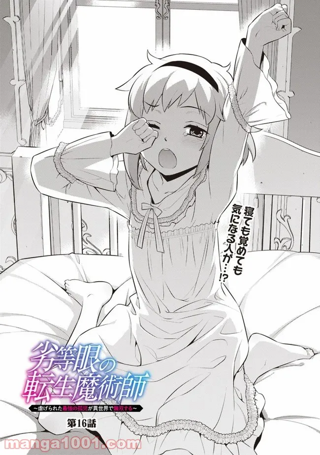 劣等眼の転生魔術師 ～虐げられた最強の孤児が異世界で無双する～ 第16話 - Trang 4