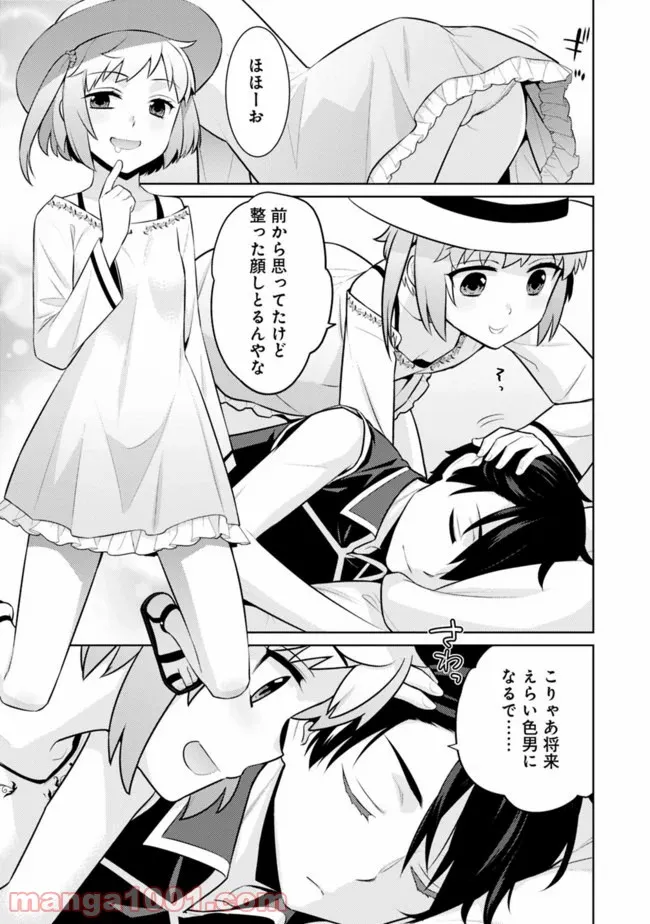 劣等眼の転生魔術師 ～虐げられた最強の孤児が異世界で無双する～ 第16話 - Trang 5