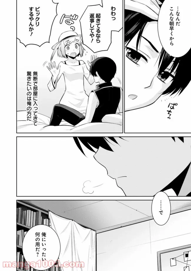 劣等眼の転生魔術師 ～虐げられた最強の孤児が異世界で無双する～ 第16話 - Trang 6
