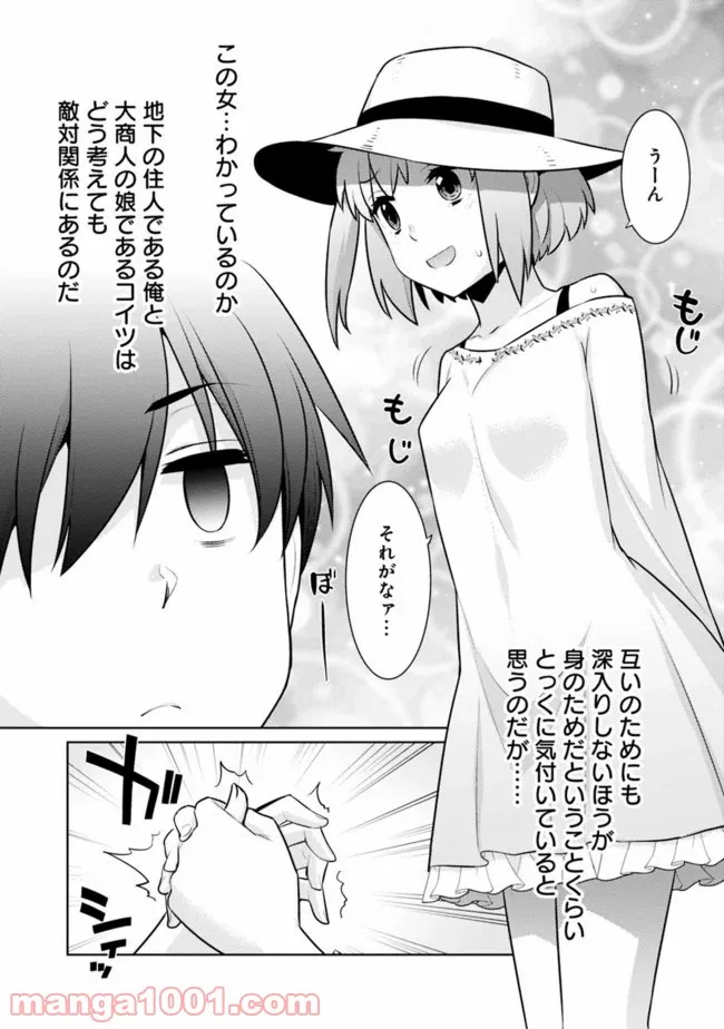 劣等眼の転生魔術師 ～虐げられた最強の孤児が異世界で無双する～ 第16話 - Trang 7