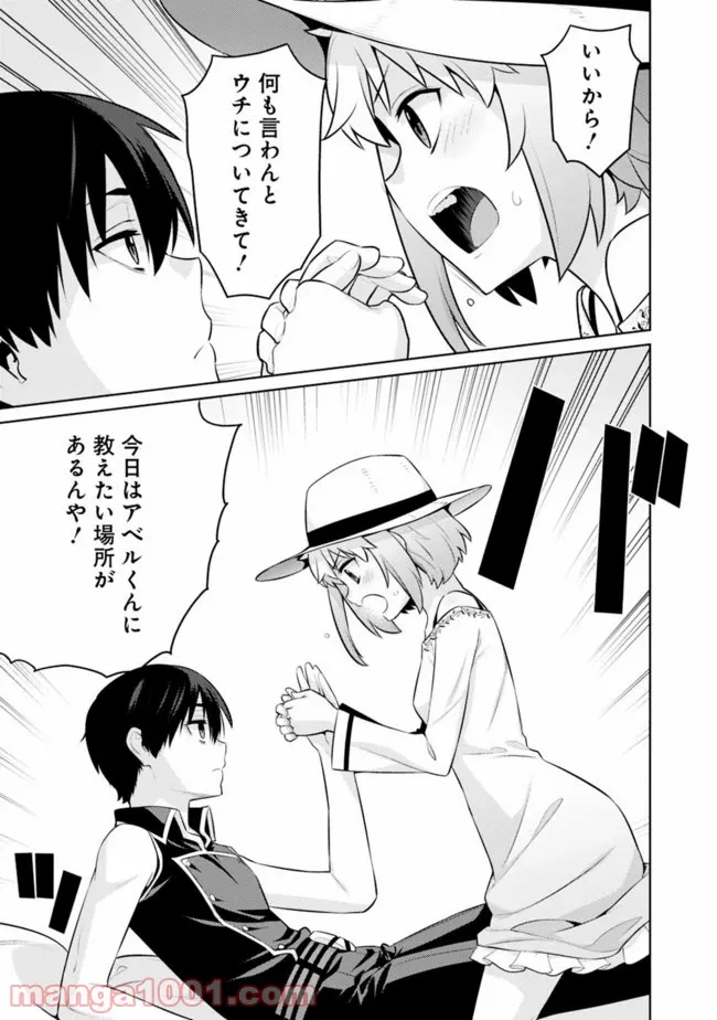 劣等眼の転生魔術師 ～虐げられた最強の孤児が異世界で無双する～ 第16話 - Trang 8