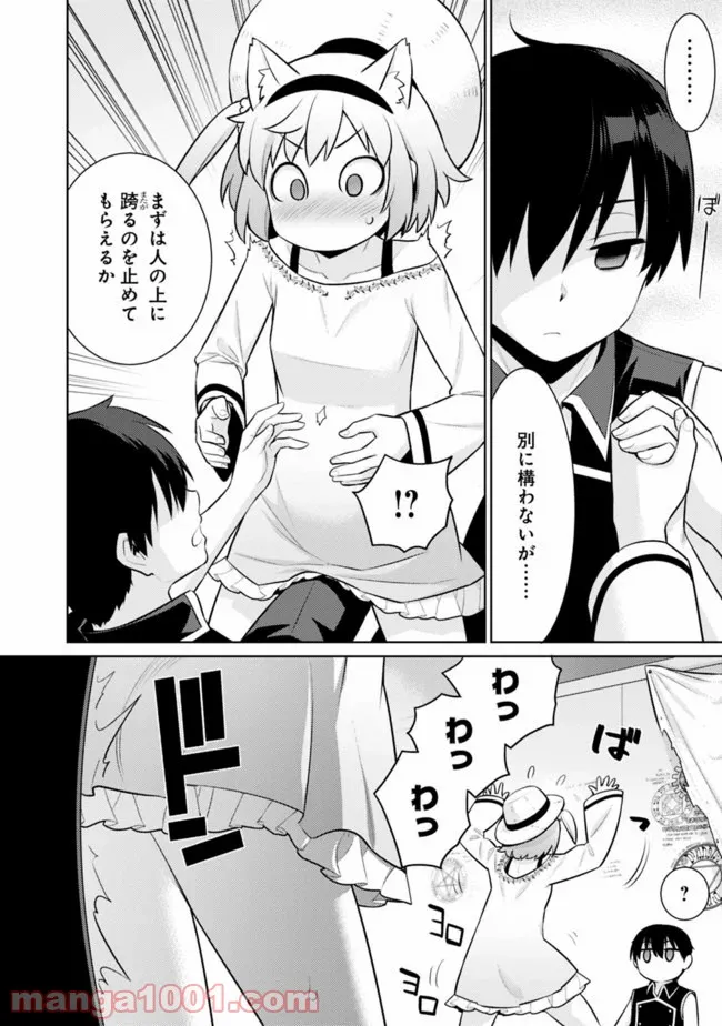 劣等眼の転生魔術師 ～虐げられた最強の孤児が異世界で無双する～ 第16話 - Trang 9