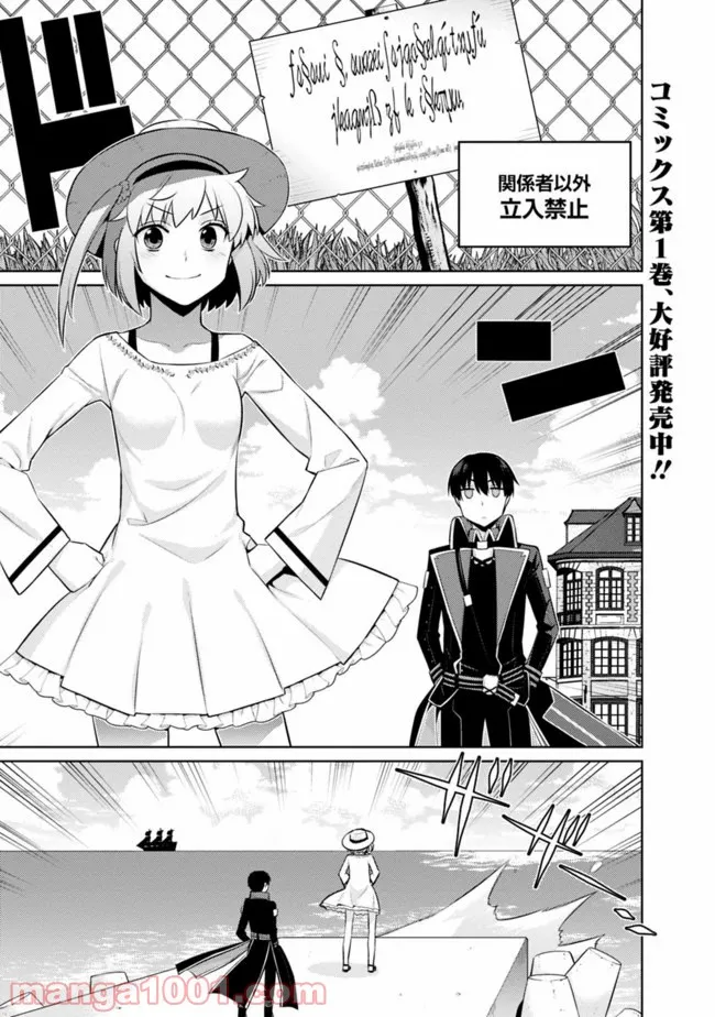 劣等眼の転生魔術師 ～虐げられた最強の孤児が異世界で無双する～ 第17話 - Trang 1