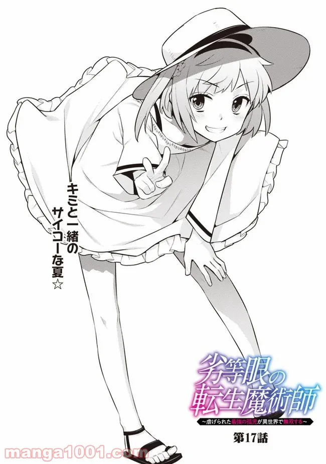 劣等眼の転生魔術師 ～虐げられた最強の孤児が異世界で無双する～ 第17話 - Trang 2