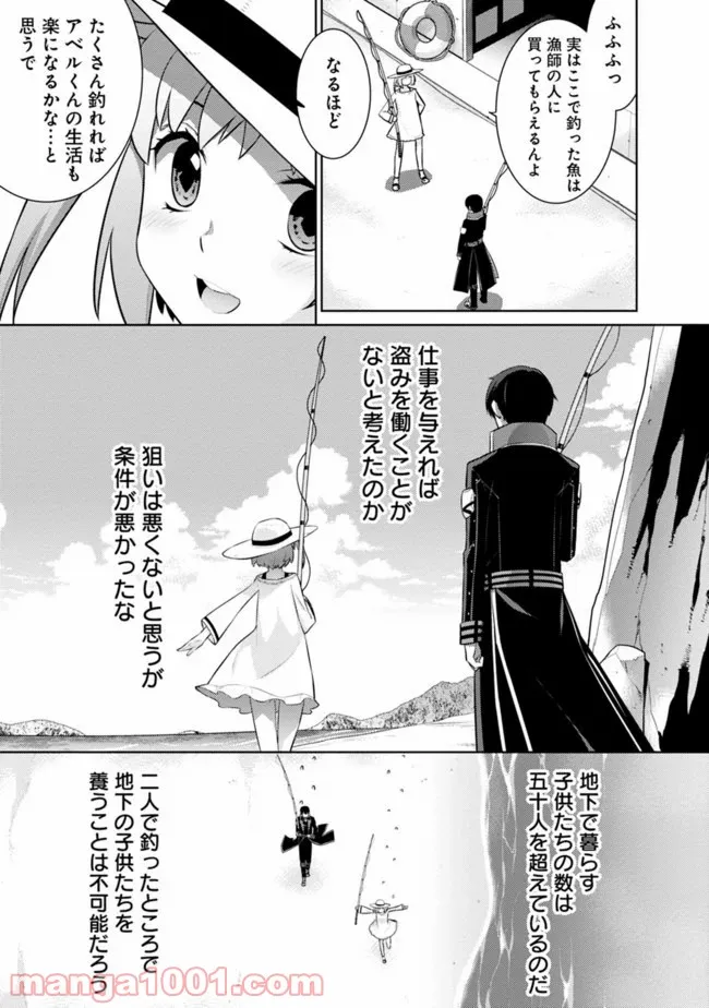 劣等眼の転生魔術師 ～虐げられた最強の孤児が異世界で無双する～ 第17話 - Trang 11