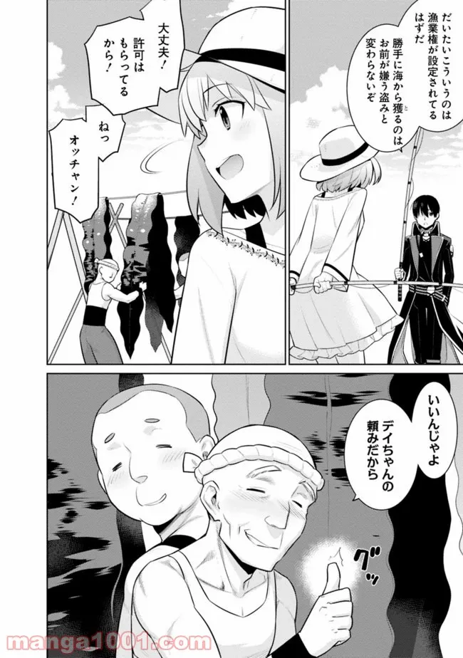 劣等眼の転生魔術師 ～虐げられた最強の孤児が異世界で無双する～ 第17話 - Trang 12