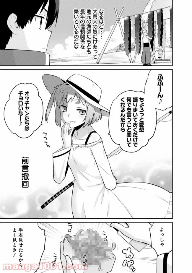 劣等眼の転生魔術師 ～虐げられた最強の孤児が異世界で無双する～ 第17話 - Trang 13
