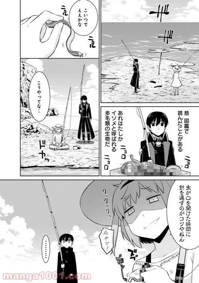 劣等眼の転生魔術師 ～虐げられた最強の孤児が異世界で無双する～ 第17話 - Trang 14