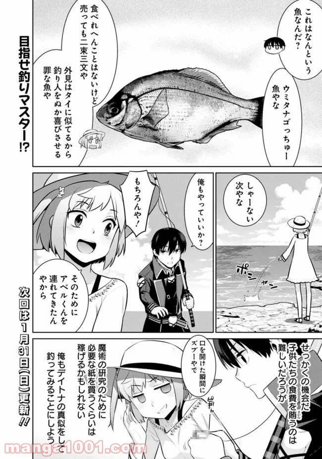 劣等眼の転生魔術師 ～虐げられた最強の孤児が異世界で無双する～ 第17話 - Trang 16