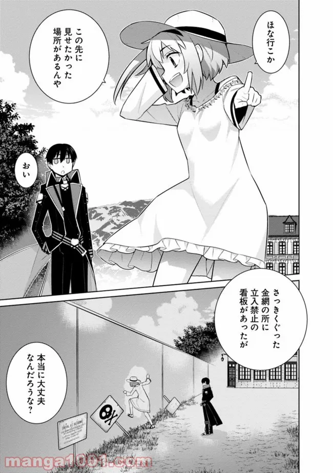 劣等眼の転生魔術師 ～虐げられた最強の孤児が異世界で無双する～ 第17話 - Trang 3