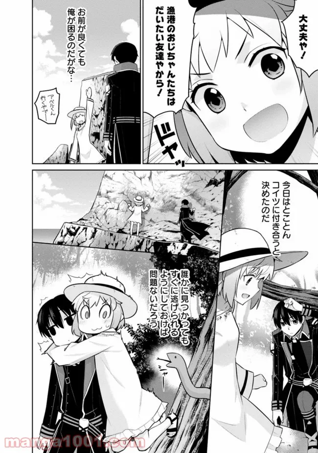 劣等眼の転生魔術師 ～虐げられた最強の孤児が異世界で無双する～ 第17話 - Trang 4