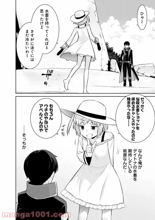 劣等眼の転生魔術師 ～虐げられた最強の孤児が異世界で無双する～ 第17話 - Trang 8
