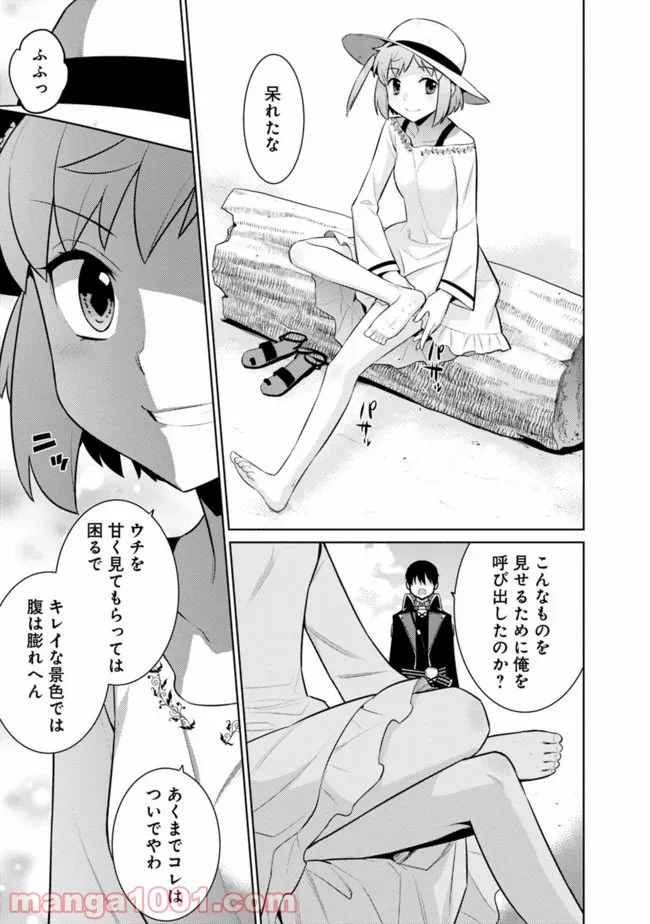 劣等眼の転生魔術師 ～虐げられた最強の孤児が異世界で無双する～ 第17話 - Trang 9