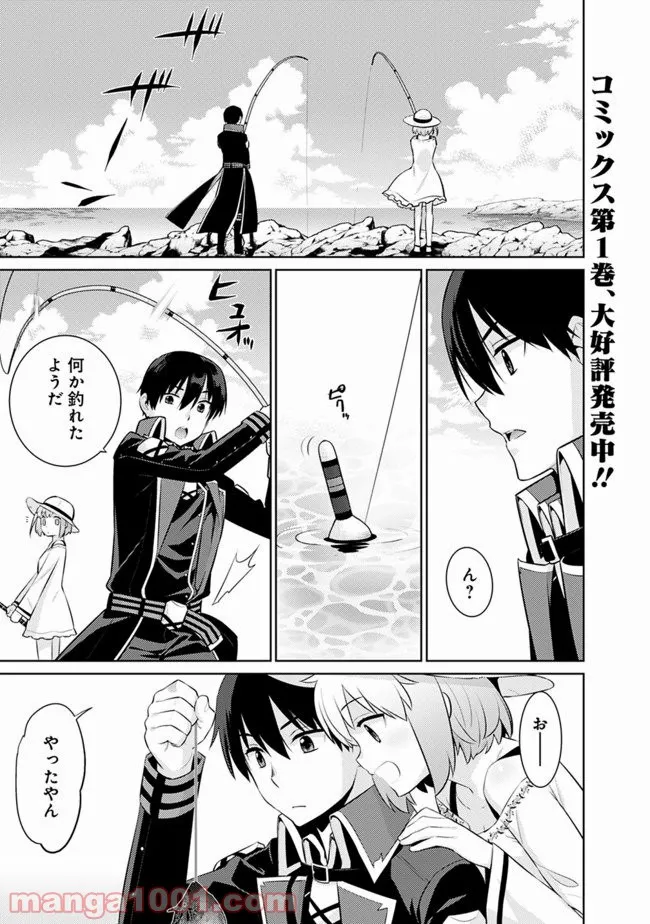 劣等眼の転生魔術師 ～虐げられた最強の孤児が異世界で無双する～ 第18話 - Trang 1