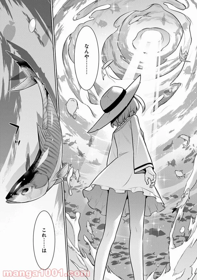 劣等眼の転生魔術師 ～虐げられた最強の孤児が異世界で無双する～ 第18話 - Trang 11