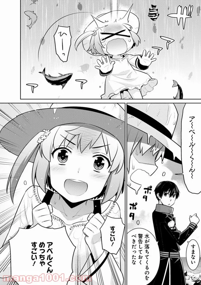 劣等眼の転生魔術師 ～虐げられた最強の孤児が異世界で無双する～ 第18話 - Trang 12