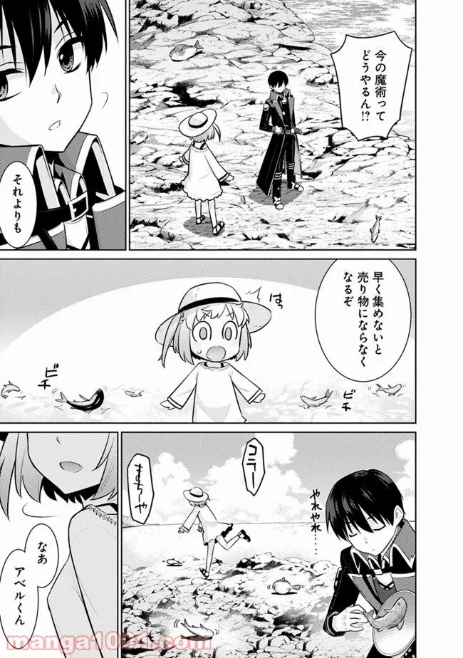 劣等眼の転生魔術師 ～虐げられた最強の孤児が異世界で無双する～ 第18話 - Trang 13