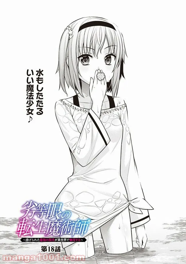 劣等眼の転生魔術師 ～虐げられた最強の孤児が異世界で無双する～ 第18話 - Trang 3