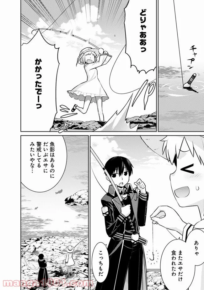 劣等眼の転生魔術師 ～虐げられた最強の孤児が異世界で無双する～ 第18話 - Trang 4