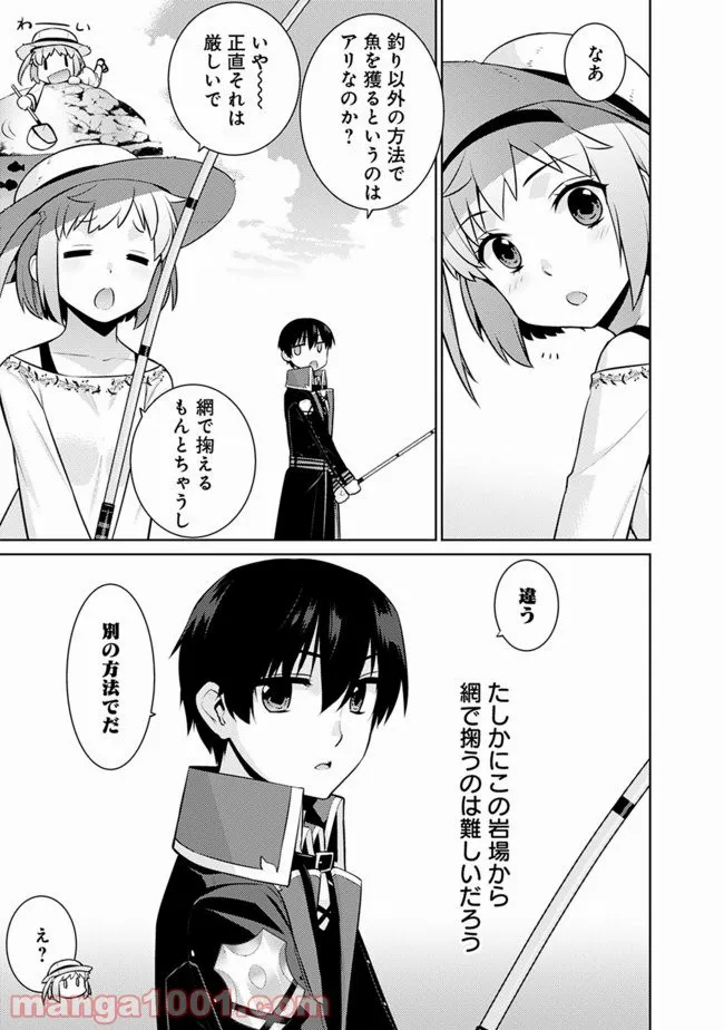劣等眼の転生魔術師 ～虐げられた最強の孤児が異世界で無双する～ 第18話 - Trang 5