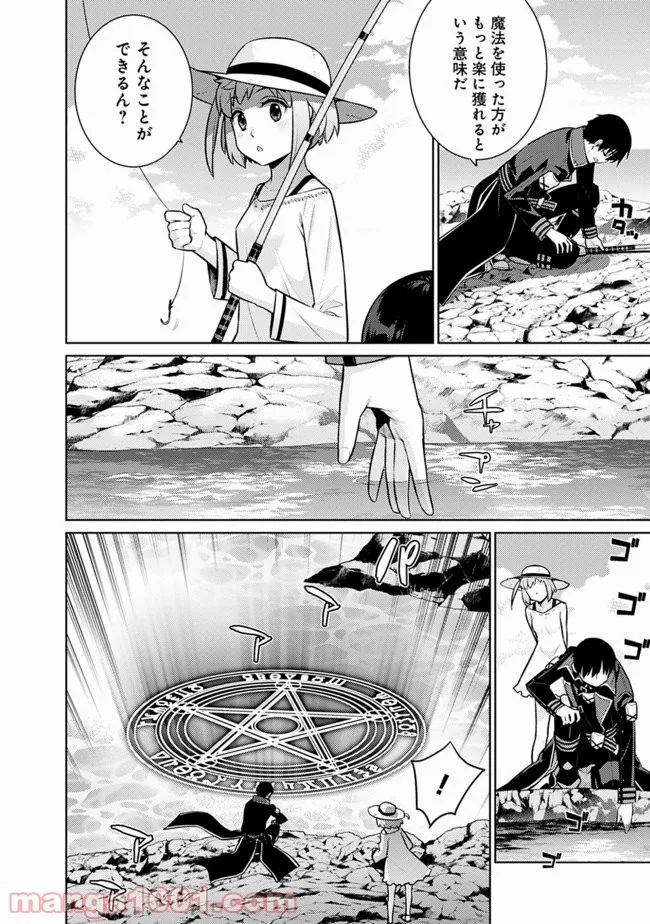 劣等眼の転生魔術師 ～虐げられた最強の孤児が異世界で無双する～ 第18話 - Trang 6