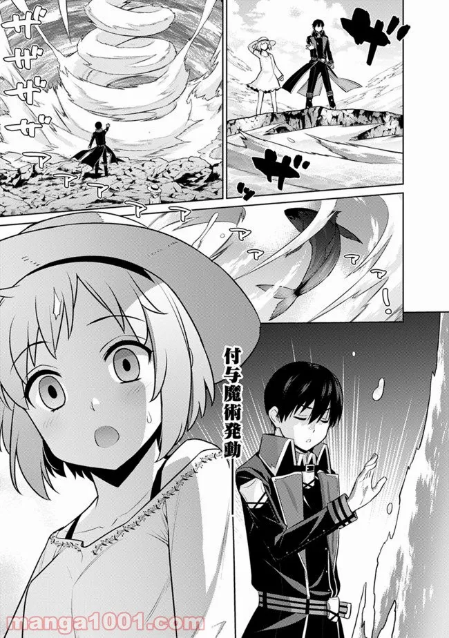 劣等眼の転生魔術師 ～虐げられた最強の孤児が異世界で無双する～ 第18話 - Trang 7