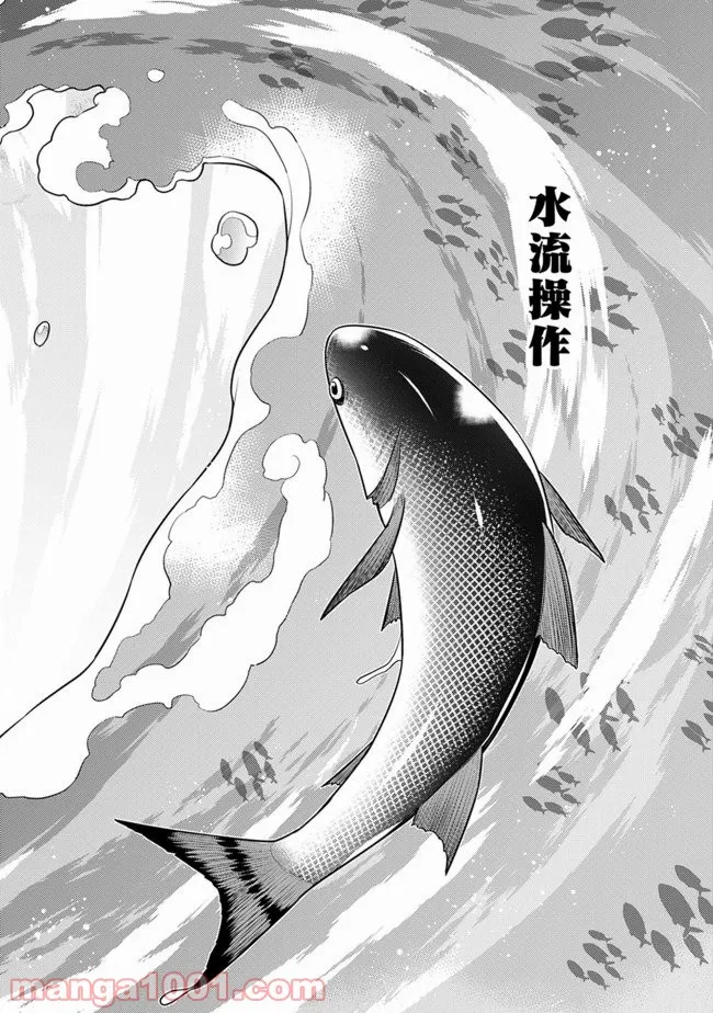 劣等眼の転生魔術師 ～虐げられた最強の孤児が異世界で無双する～ 第18話 - Trang 8