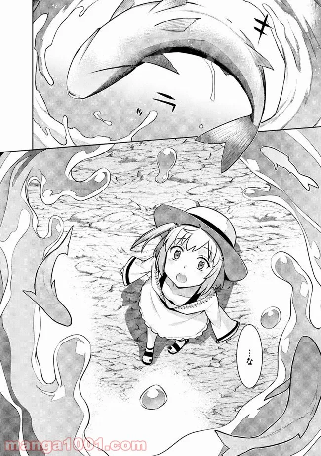 劣等眼の転生魔術師 ～虐げられた最強の孤児が異世界で無双する～ 第18話 - Trang 10