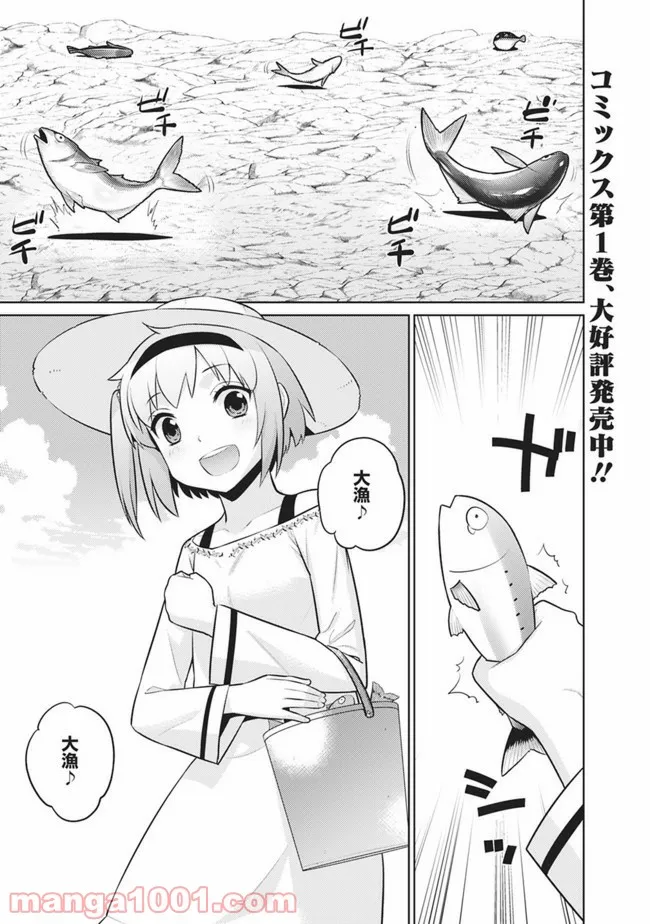 劣等眼の転生魔術師 ～虐げられた最強の孤児が異世界で無双する～ 第19話 - Trang 1