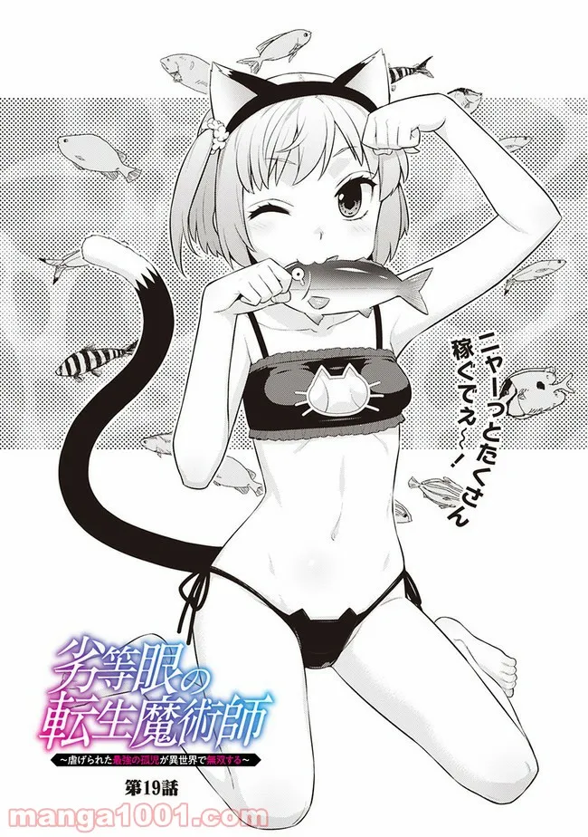 劣等眼の転生魔術師 ～虐げられた最強の孤児が異世界で無双する～ 第19話 - Trang 2