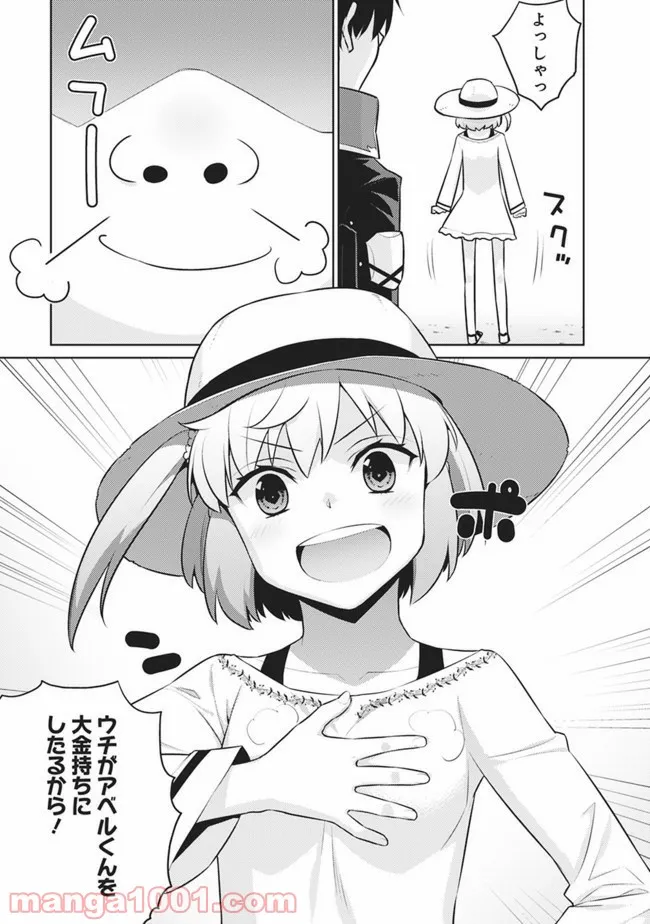 劣等眼の転生魔術師 ～虐げられた最強の孤児が異世界で無双する～ 第19話 - Trang 11