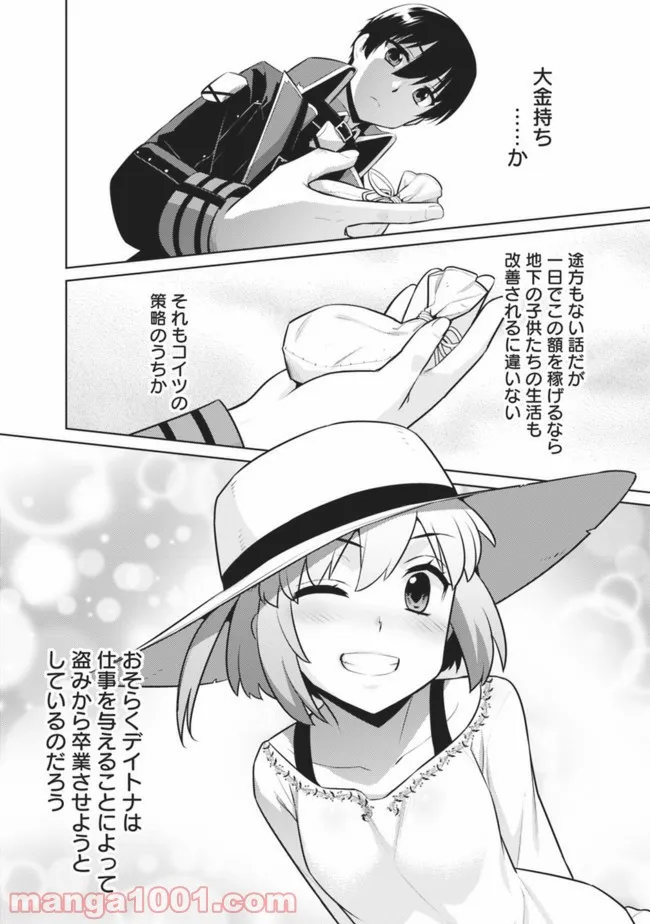 劣等眼の転生魔術師 ～虐げられた最強の孤児が異世界で無双する～ 第19話 - Trang 12
