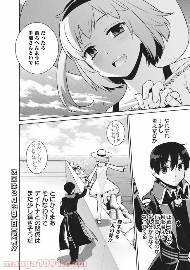 劣等眼の転生魔術師 ～虐げられた最強の孤児が異世界で無双する～ 第19話 - Trang 14