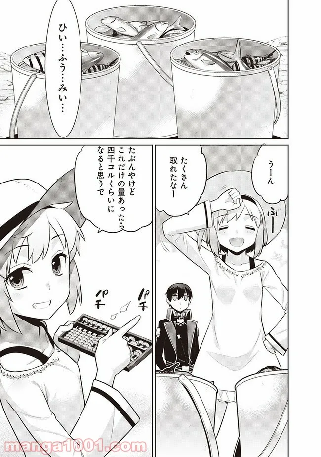 劣等眼の転生魔術師 ～虐げられた最強の孤児が異世界で無双する～ 第19話 - Trang 3