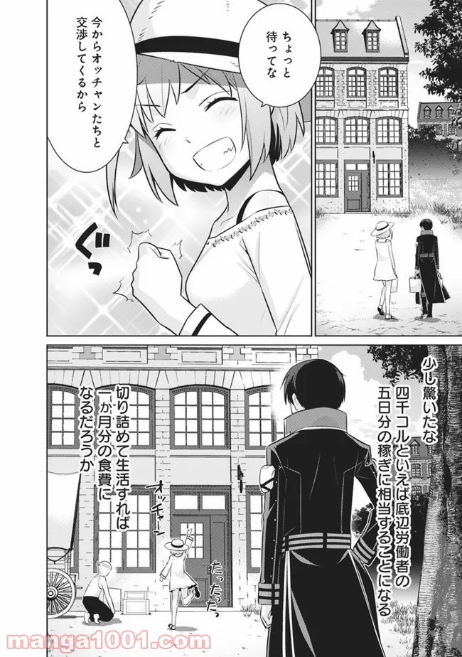 劣等眼の転生魔術師 ～虐げられた最強の孤児が異世界で無双する～ 第19話 - Trang 4