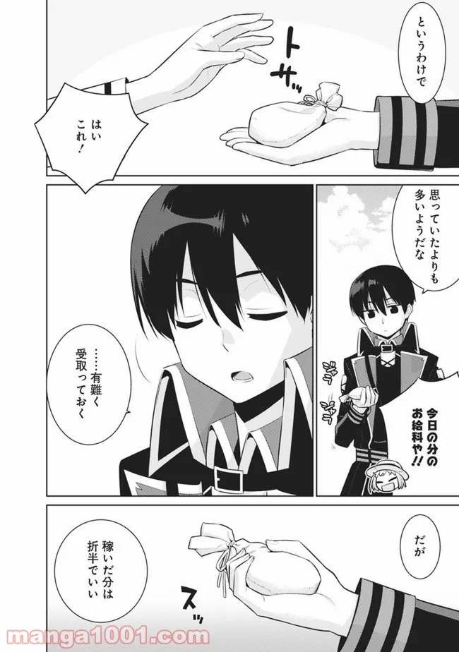 劣等眼の転生魔術師 ～虐げられた最強の孤児が異世界で無双する～ 第19話 - Trang 6