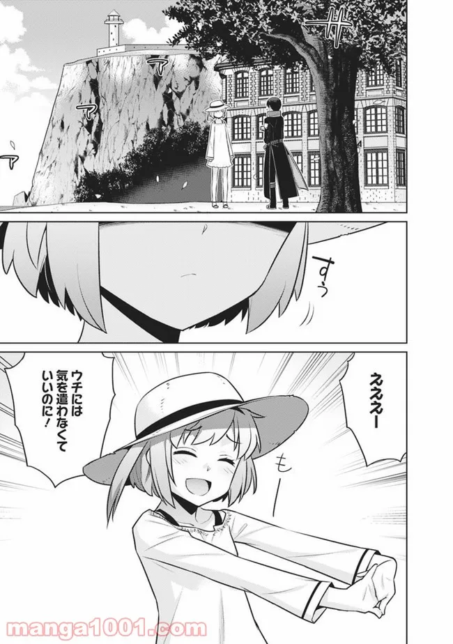 劣等眼の転生魔術師 ～虐げられた最強の孤児が異世界で無双する～ 第19話 - Trang 7