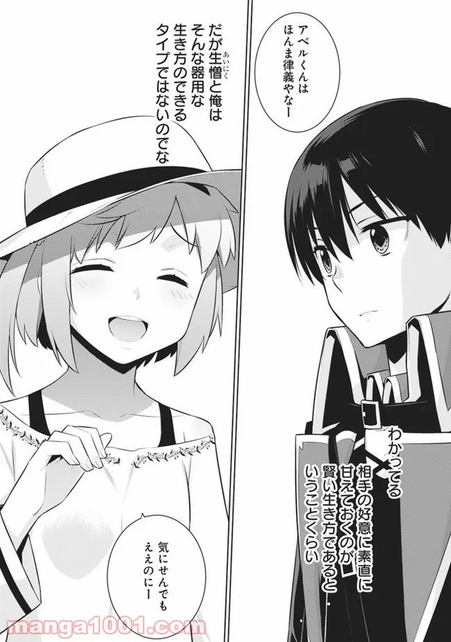 劣等眼の転生魔術師 ～虐げられた最強の孤児が異世界で無双する～ 第19話 - Trang 8