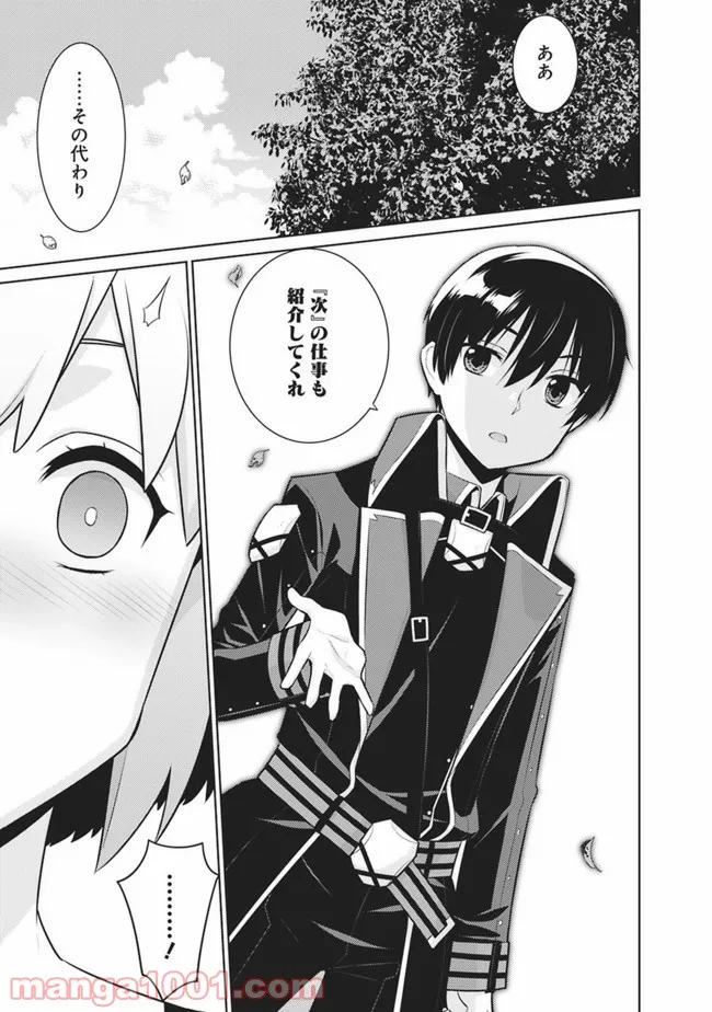 劣等眼の転生魔術師 ～虐げられた最強の孤児が異世界で無双する～ 第19話 - Trang 9