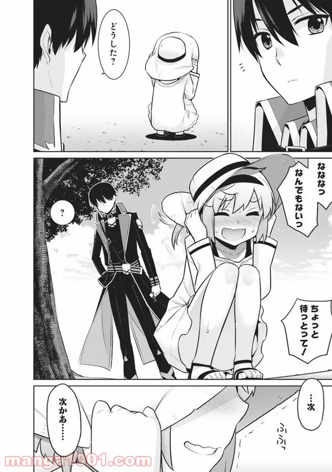 劣等眼の転生魔術師 ～虐げられた最強の孤児が異世界で無双する～ 第19話 - Trang 10