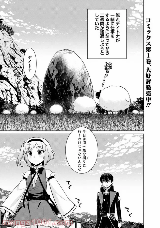 劣等眼の転生魔術師 ～虐げられた最強の孤児が異世界で無双する～ 第20話 - Trang 1