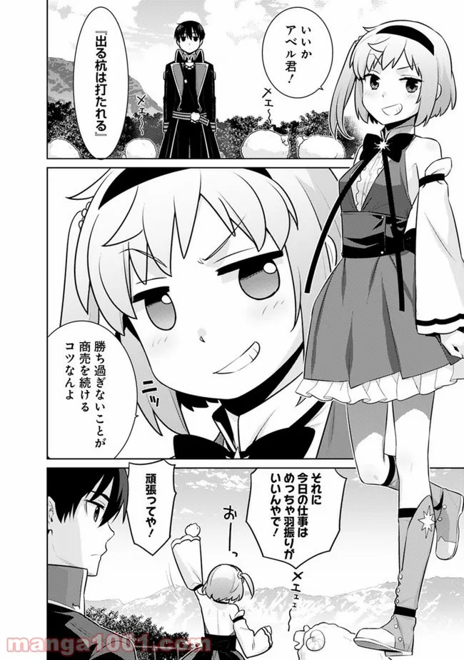 劣等眼の転生魔術師 ～虐げられた最強の孤児が異世界で無双する～ 第20話 - Trang 2