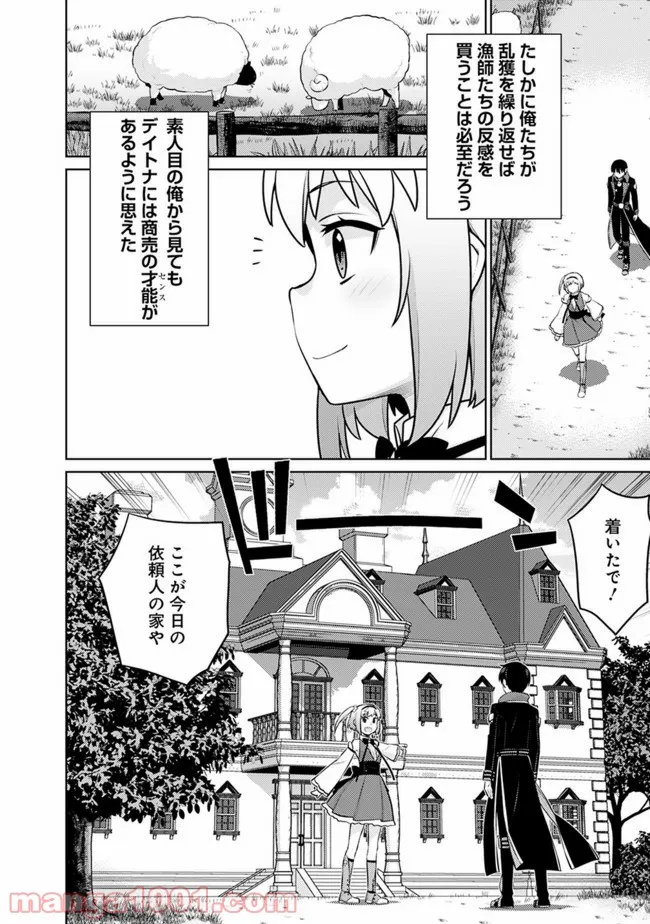 劣等眼の転生魔術師 ～虐げられた最強の孤児が異世界で無双する～ 第20話 - Trang 4
