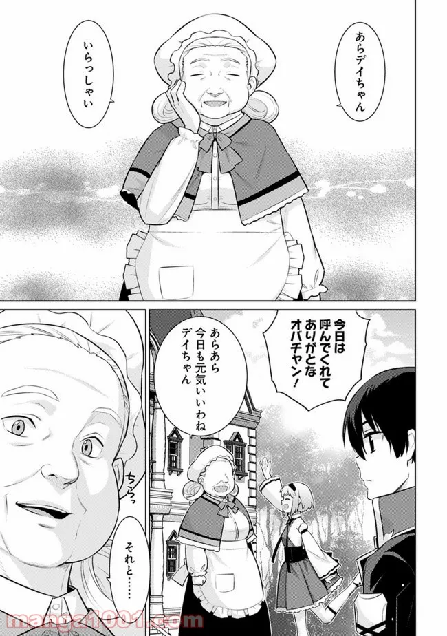 劣等眼の転生魔術師 ～虐げられた最強の孤児が異世界で無双する～ 第20話 - Trang 5