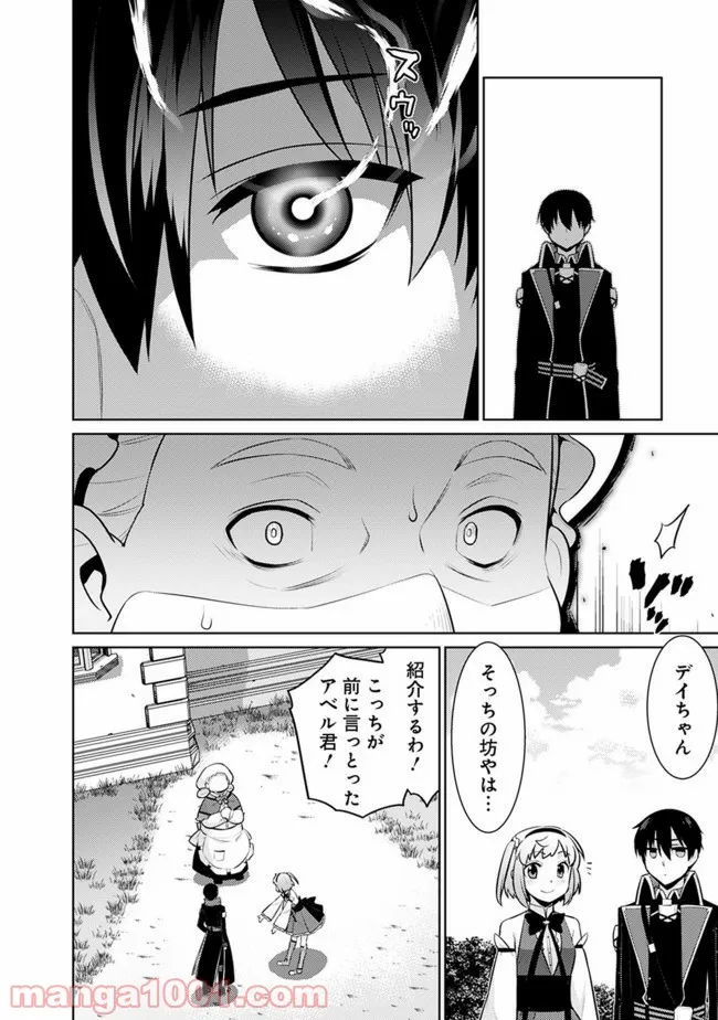 劣等眼の転生魔術師 ～虐げられた最強の孤児が異世界で無双する～ 第20話 - Trang 6