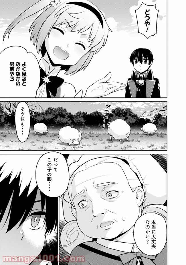 劣等眼の転生魔術師 ～虐げられた最強の孤児が異世界で無双する～ 第20話 - Trang 7