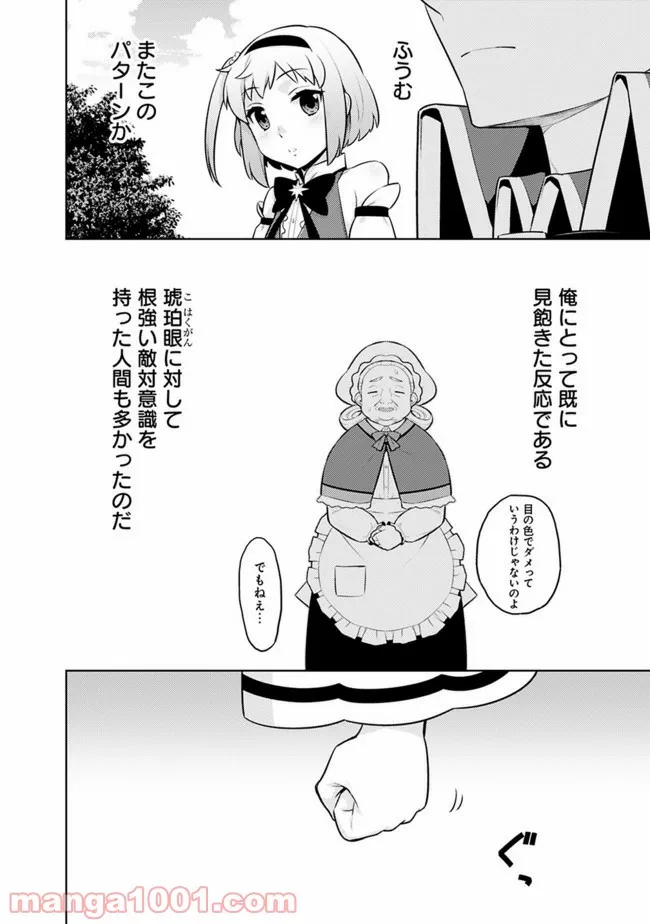 劣等眼の転生魔術師 ～虐げられた最強の孤児が異世界で無双する～ 第20話 - Trang 8