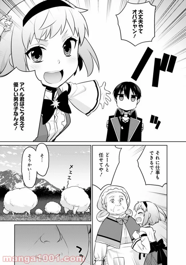 劣等眼の転生魔術師 ～虐げられた最強の孤児が異世界で無双する～ 第20話 - Trang 9