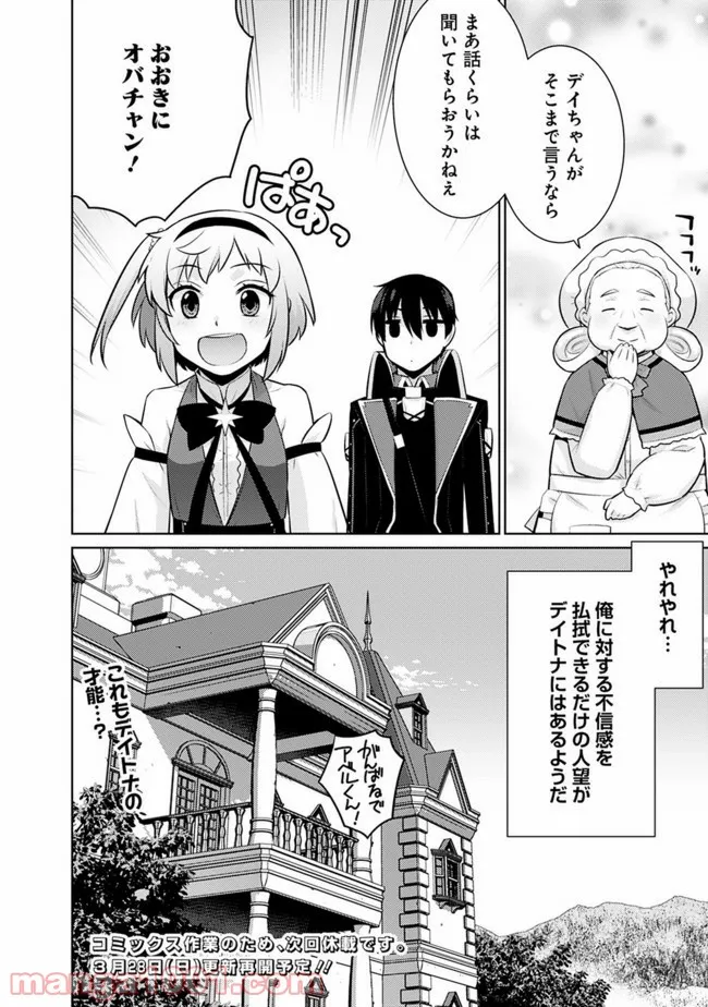 劣等眼の転生魔術師 ～虐げられた最強の孤児が異世界で無双する～ 第20話 - Trang 10